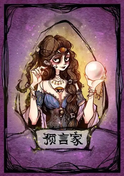 狼人杀角色预言家