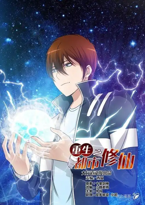 重生之都市修仙-第3话 - 玄幻修仙 - 波洞星球boodo