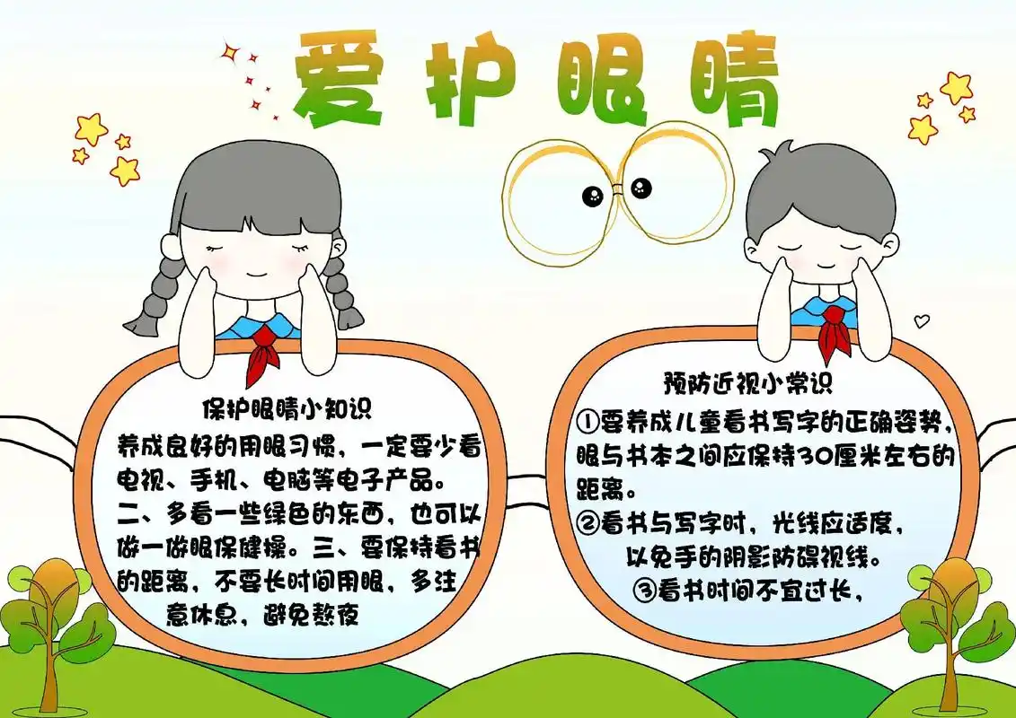 爱护眼睛手抄报,可修改,可领取.#小学生手抄报 #手抄报模板 - 抖音