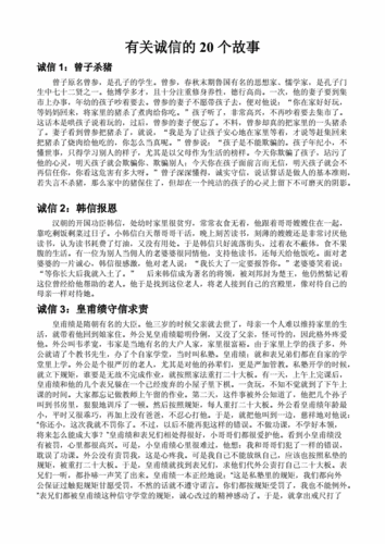 有关诚信20个故事doc5页