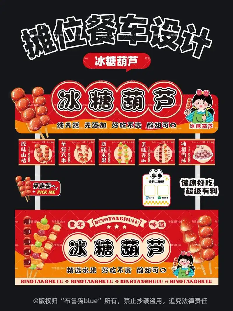 超甜超可爱的餐车摊位广告设计