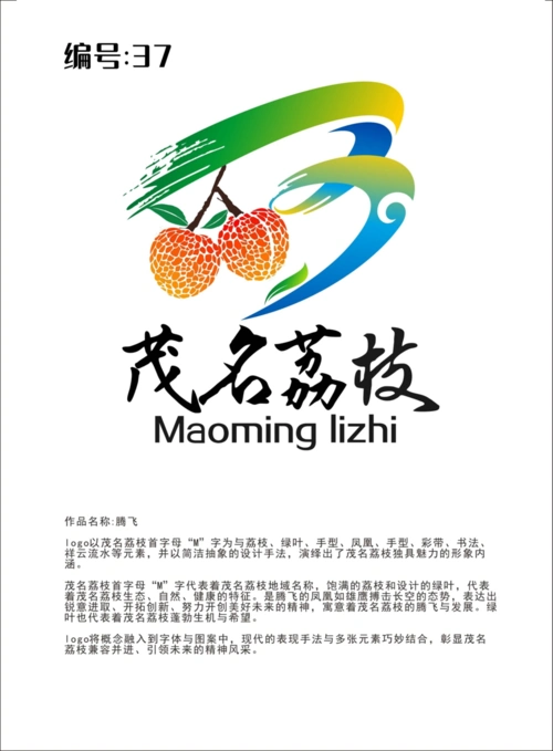 20强入围作品诞生!"茂名荔枝"区域公用品牌logo征集大赛专家现场评审