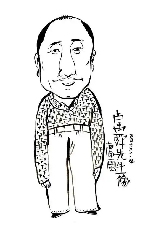 国画家卢禹舜肖像漫画