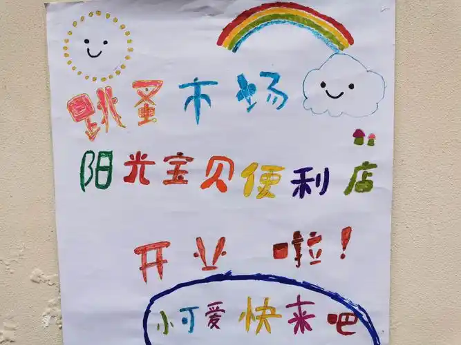 家长朋友们个个都心灵手巧,自己设计义卖海报