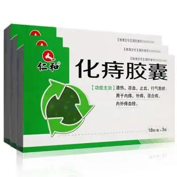 仁和化痔胶囊038g54片痔疮药3盒