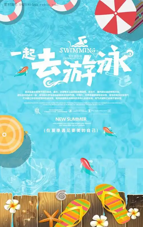 游泳海报