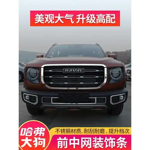 大狗哈弗中网装饰长城哈佛改装专用前杠雾灯车身
