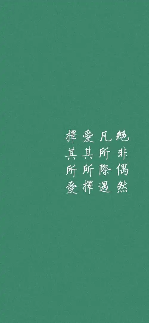 文字壁纸 人间安好 山河无恙 #壁纸超话##文字壁纸##手机壁纸##小清新