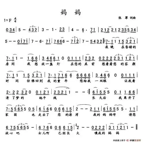 妈妈简谱(张翠词曲)_通俗曲谱_中国曲谱网