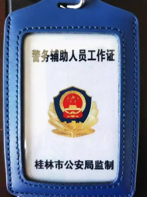 新辅警证,发了!_基层工作_警营_公众