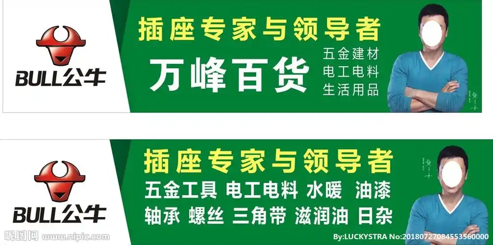 公牛插座设计图__dm宣传单_广告设计_设计图库_昵图网nipic.com