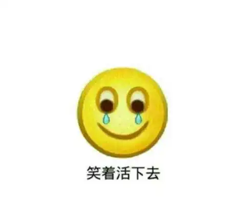 微笑流泪表情包简笔画