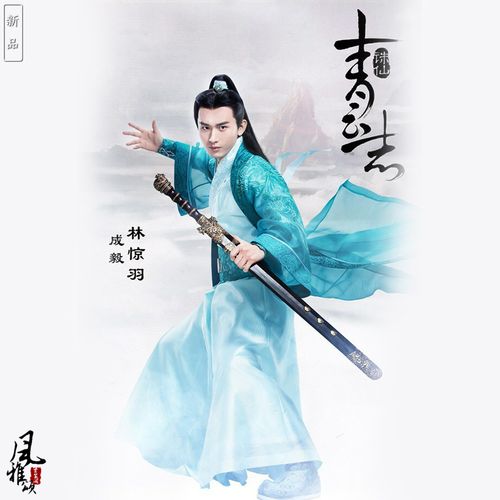 诛仙青云志林惊羽同款影视古装网游cos侠客服剑客服侠士服演出服