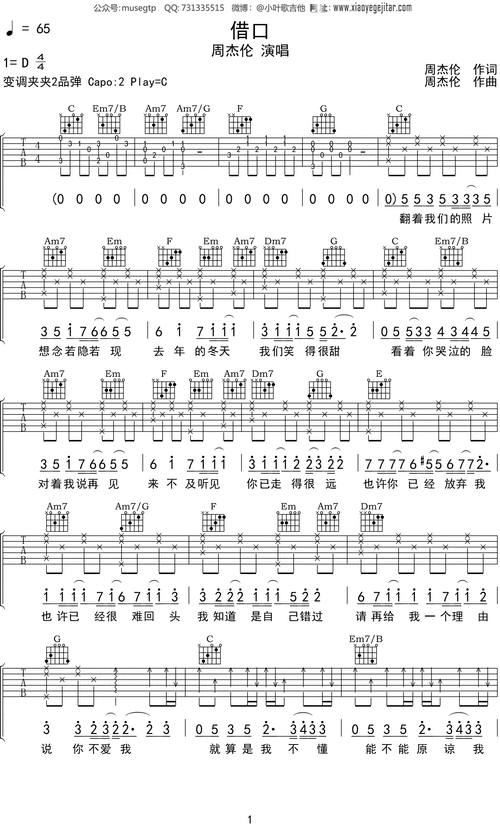 周杰伦借口吉他谱c调吉他弹唱谱