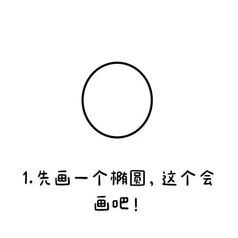98小狗-简笔画步骤图.详细步骤: 1.先画一个椭圆,这个会 - 抖音