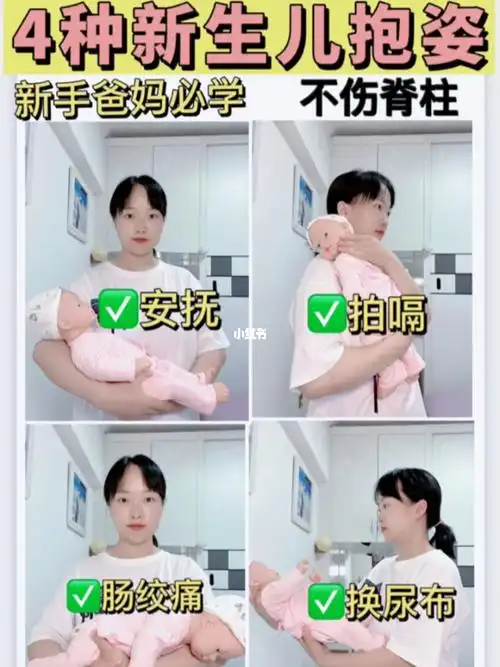4种新生儿抱姿新手爸妈必学