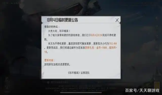 "吃鸡"8.4更新162m,光子一口气官宣3个"倒计时",细思极恐!