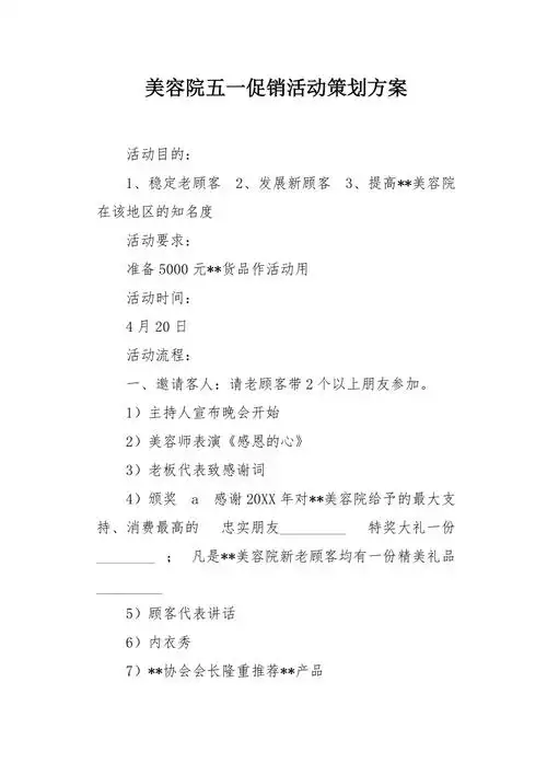 美容院五一促销活动策划方案