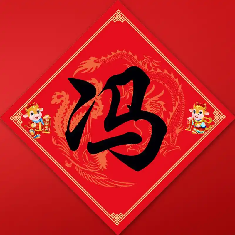 编号2610:姓氏微信头像,2021喜庆微信头像,经典红斗方-微信头像