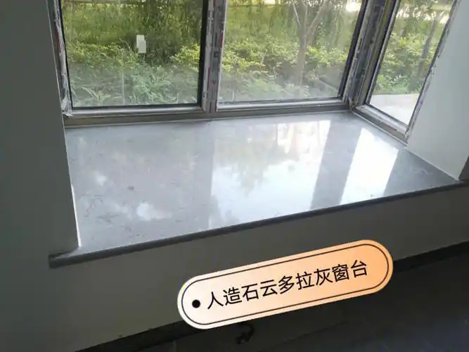 人造石云多拉灰大飘窗