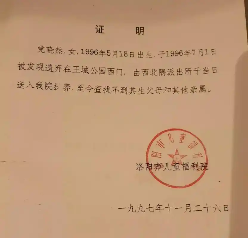 "荷兰"姑娘回洛阳寻找亲生父母,96年被遗弃在王城公园.