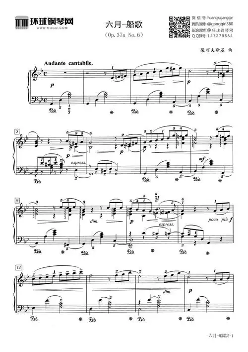 六月-船歌(op.37a no.6)-柴可夫斯基