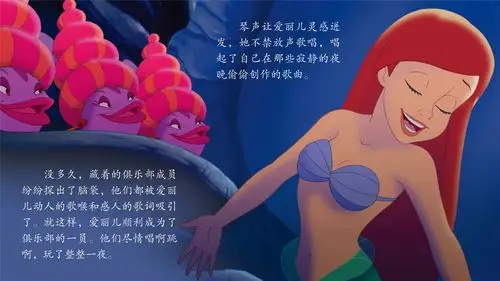 儿童绘本故事推荐《小美人鱼之回到当初》