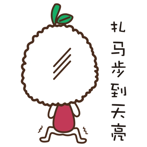 【马步 卡通】图片免费下载_马步 卡通素材_马步 卡通模板-千图网