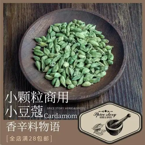 绿豆蔻6-7mm商用小颗粒小豆蔻打粉印度咖喱煮奶茶热红酒cardamom