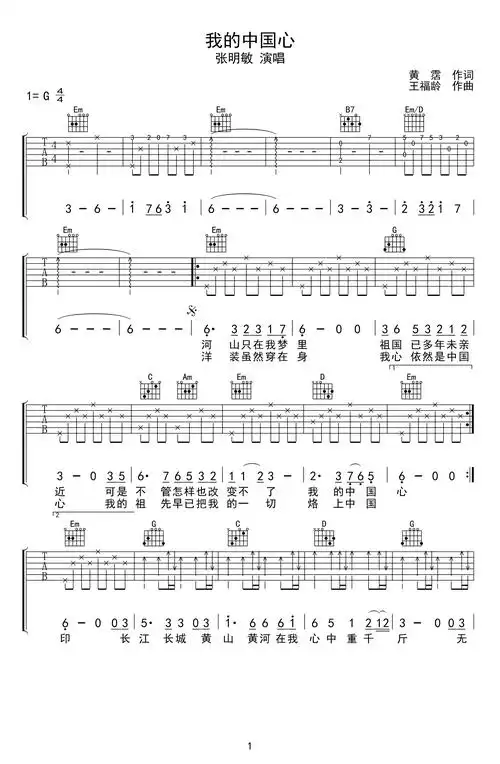 我的中国心吉他谱_张明敏_g调弹唱谱_高清图片谱1