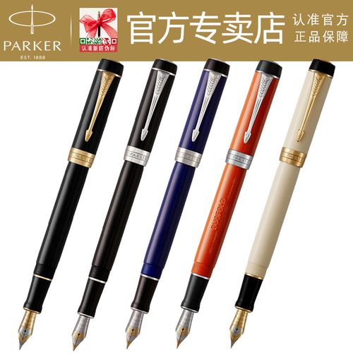 法国产地 专柜正品 世纪豆腐派克钢笔官方旗舰官正品 高档商务办公