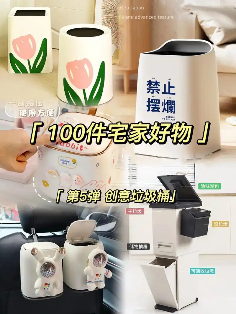 100件宅家好物 第5弹.创意平价垃圾桶丨设计感简约风 租房 - 抖音
