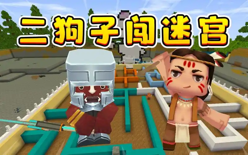迷你世界815:二狗子去闯迷宫,里面有坏老头控制桥坑人,怎么办
