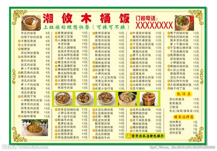 木桶饭 菜单设计图__菜单菜谱_广告设计_设计图库_昵图网nipic.com