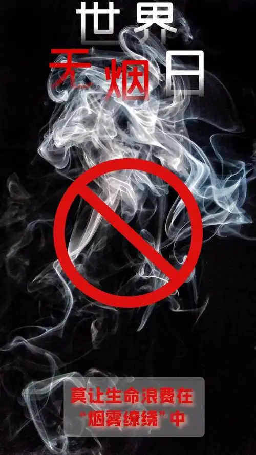 「文明养成公益海报」承诺戒烟,共享无烟环境