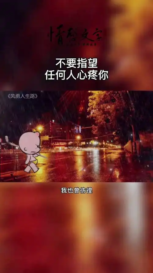 不要指望任何人心疼你,最难熬的日子都是自己一个人扛过来的,因为别人