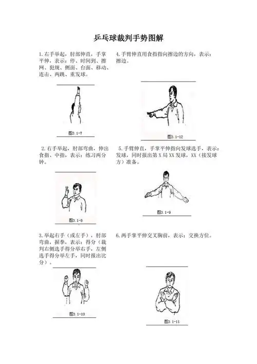 乒乓球裁判手势图解