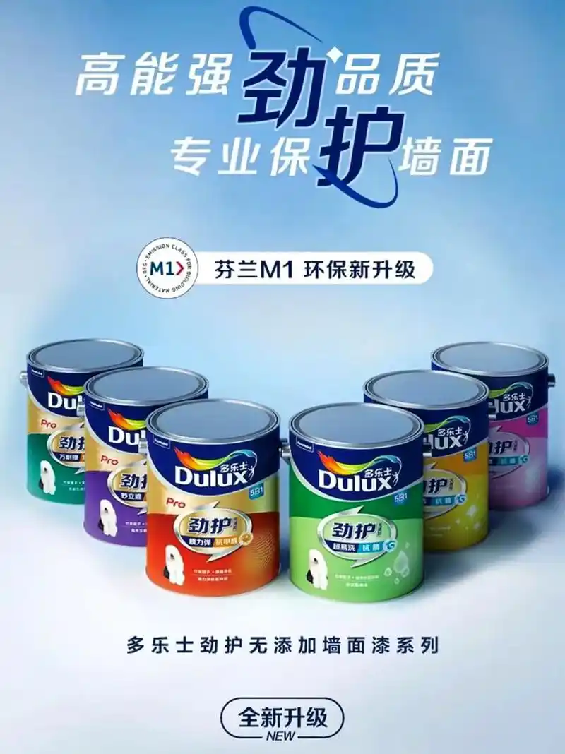 多乐士|劲护无添加墙面漆系列.