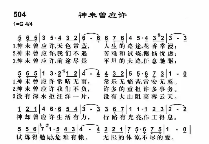 第504首 - 神未曾应许