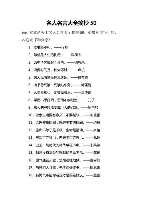 名人名言大全摘抄