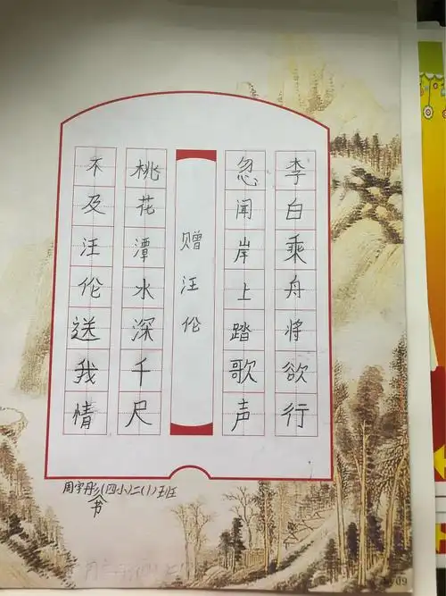 宣城四小二(1)班铅笔字作品展