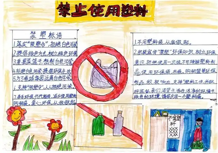 禁塑手抄报简单又漂亮