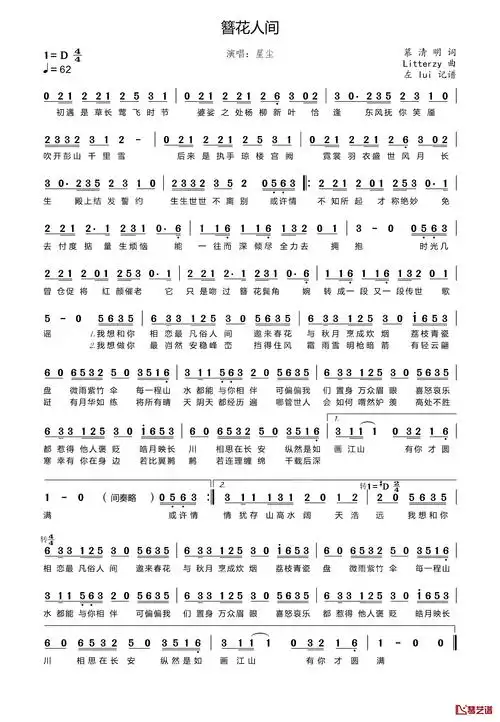 簪花人间简谱-忘川风华录言和--钢琴谱网