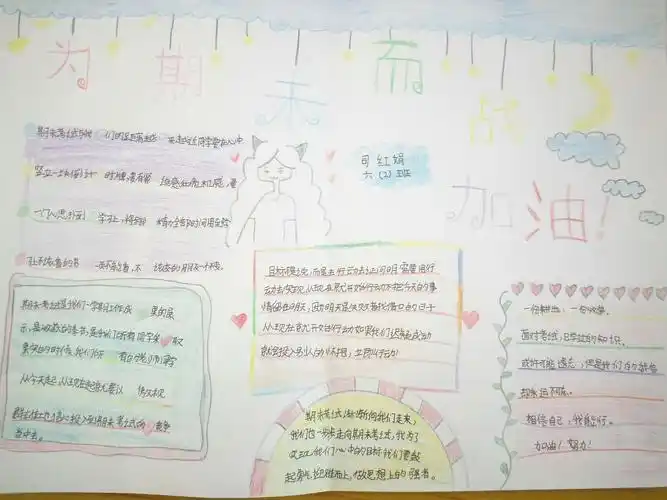 决战期末,凯旋而归——岳儿寨中心小学六二班期末总动员手抄报