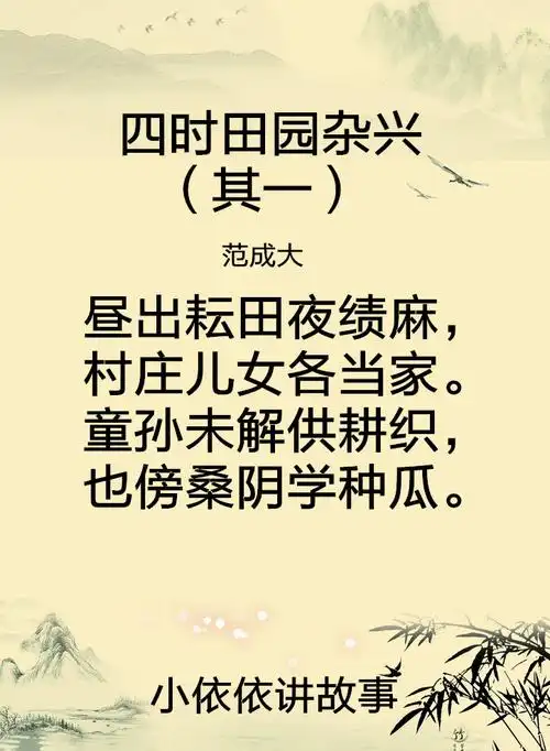 四时田园杂兴(其一)--范成大