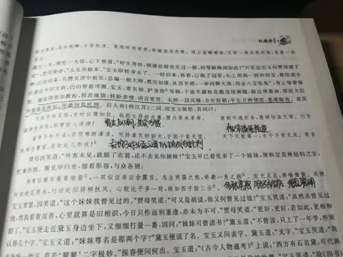 红楼梦第一回至第五回