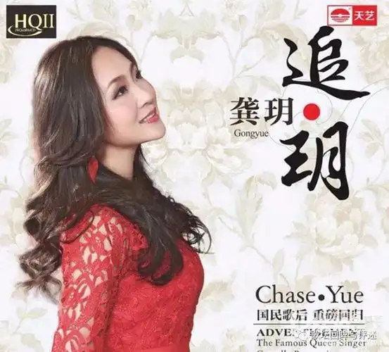 龚玥.真的好想你(等)