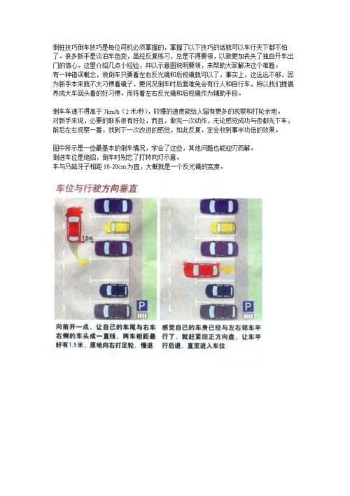 倒桩倒车技巧工科课程.doc