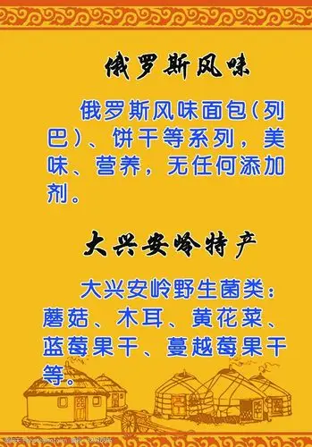 俄罗斯大兴安岭内蒙特产