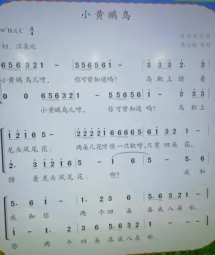 蒙古族民歌小黄鹂鸟